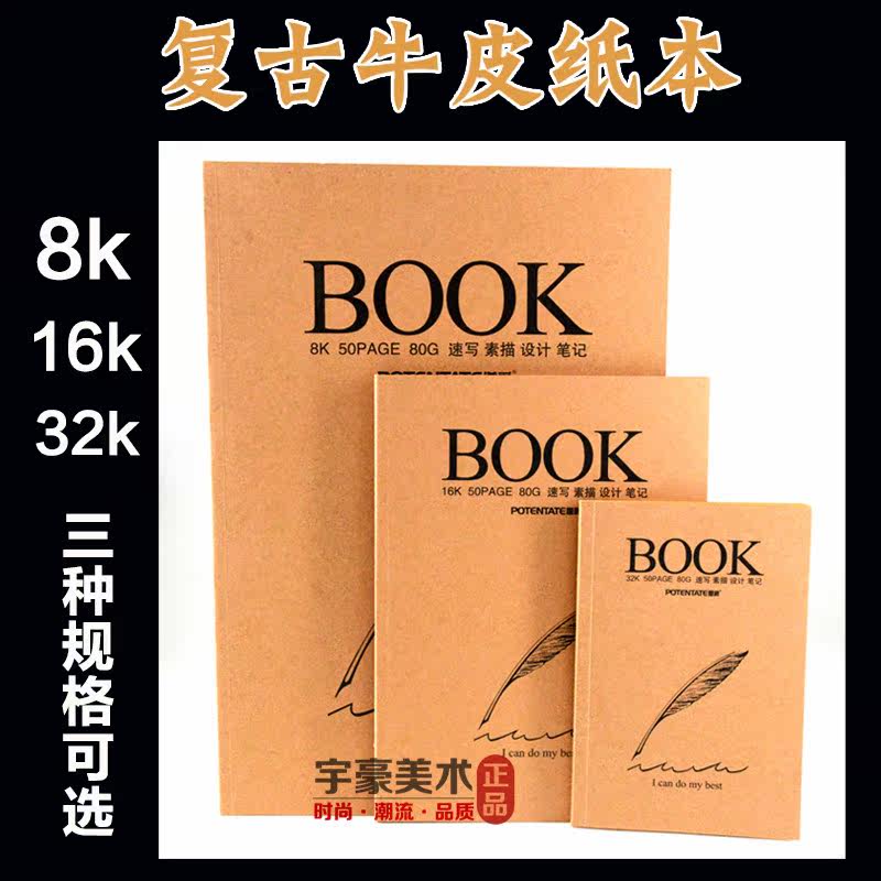 Zunjue cowhide sketchbook sketchbook design book sketchbook sketchbook 16k 32k 8k 50 pages 80G
