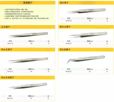 Stanley Pointed Wide Head Elbow Tweezers SD94-511-23 512 513 514 515 516