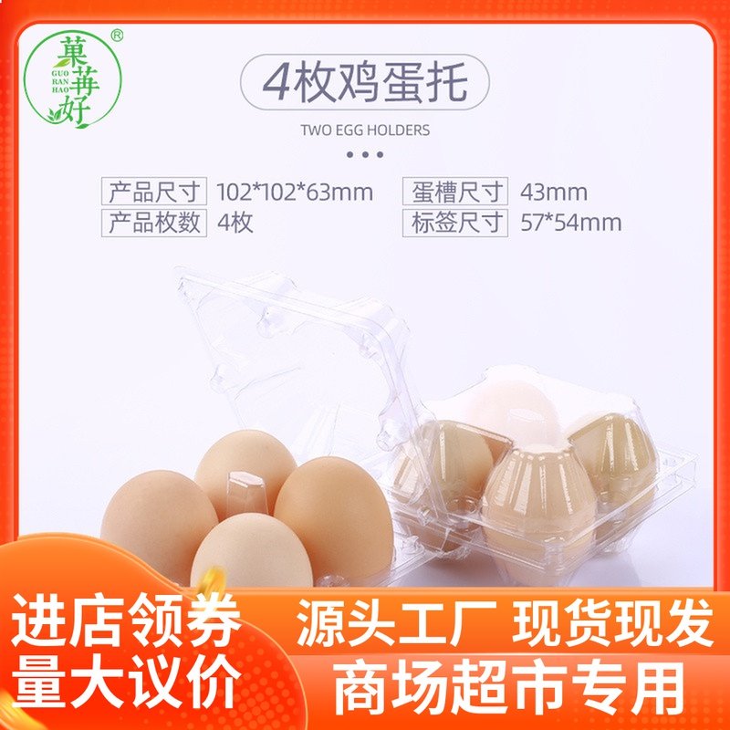 Disposable plastic Eggs Trust 4 Clunky Eggs Packaging Box 100 with Buckle Manufacturer Direct Selling Spot