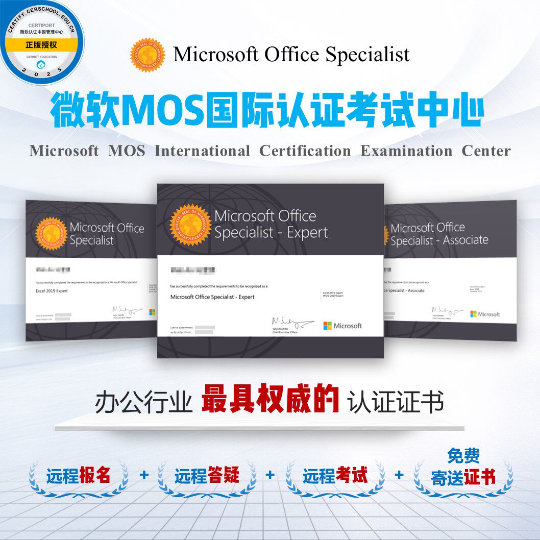 Международная сертификация программного обеспечения Microsoft MOS Office 365 и 2016, 2019 Мастер-экзамен по дистанционному обучению с вопросами и ответами