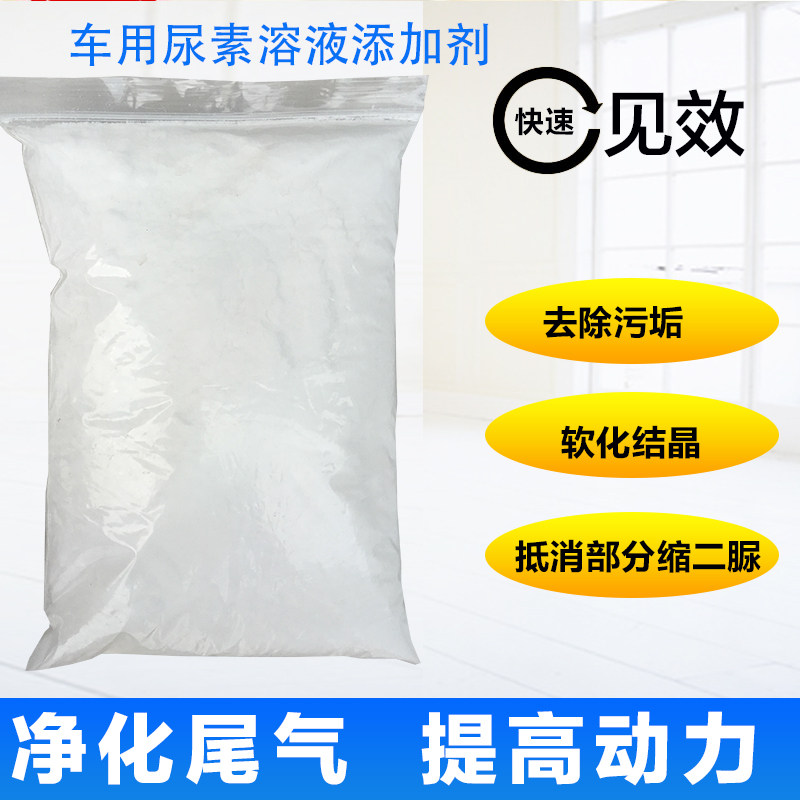 Vehicle urea solution crystal suppressant diesel car country 5 countries 6 nozzle anti-blocking softening crystalline urea liquid manufacturers for special use