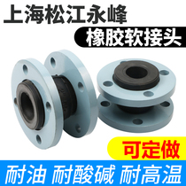  KXT flange rubber soft joint Pipe shock absorber Shanghai Songjiang Flange soft joint expansion joint can be curved around