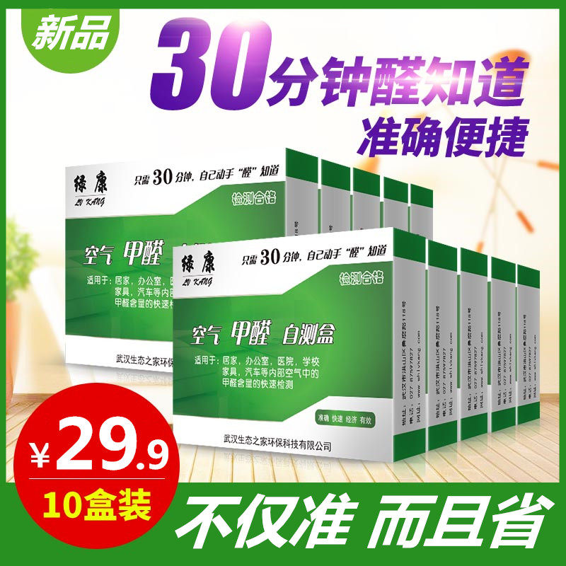 Formaldehyde detector test strip test agent instrument professional indoor air quality self-test box home disposable new house