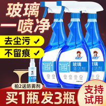 Glass water cleaner household window cleaning strong decontamination washing window cleaning special cleaning mirror artifact artifact