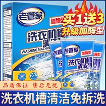 Washing machine effervescent cleaning tablet effervescent tablet cleaning agent cleaning sterilization stain artifact automatic drum groove