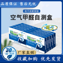 Family spare ten boxes of formaldehyde self-test box test paper test paper air formaldehyde detector household anti-interference