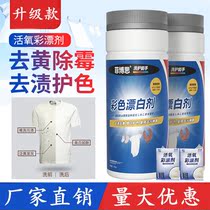 Color bleaching powder to remove yellow whitening bleach white color clothing universal explosive salt lottery powder household artifact