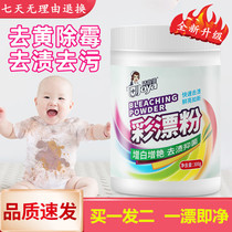Color bleaching powder bleach white color clothing to yellow whitening lottery powder household explosive salt laundry to remove stains strong