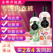 Underwear laundry detergent washing underwear fragrance cleaning agent sterilization antibacterial pregnant women sterilization antibacterial net blood stain for women