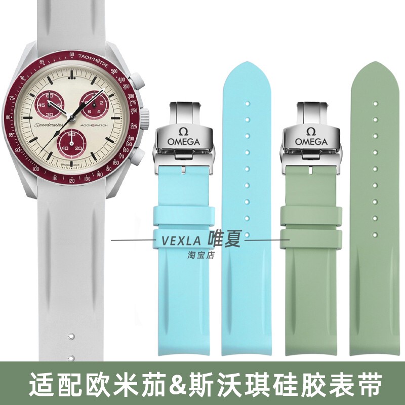 Suitable for Omega Swatch Joint Silicone Watch Strap Omega Swatch Planet Moon Curved Rubber