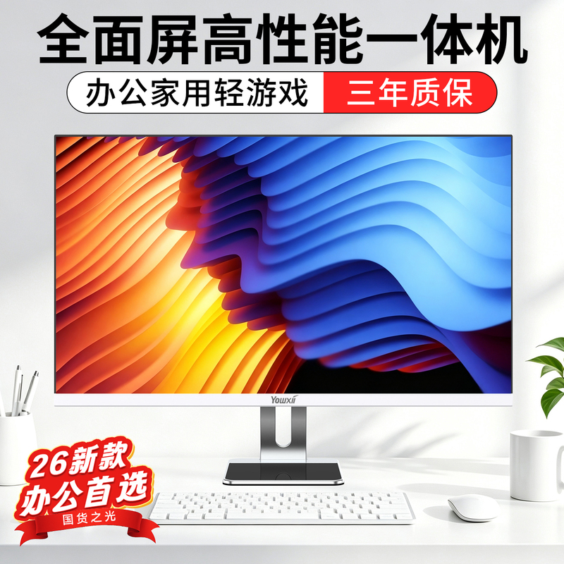 2026 New Model Brand New I7 Ultra-Thin High-Definition 19-27.1inch All-In-One Computer for Office and Home Use Desktop Host Complete Set