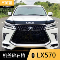 07-21 pieces of Lexus LX570 sandstone stopper 570 dedicated engine cover sandstone blocked cross country retrofit piece