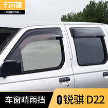 Adapted Dongfeng Nissan Zhengzhou Rui Acumen Multifunction Car NP300 Clear Rain Shield D22 Leather Truck Window Rain Brow Retrofit