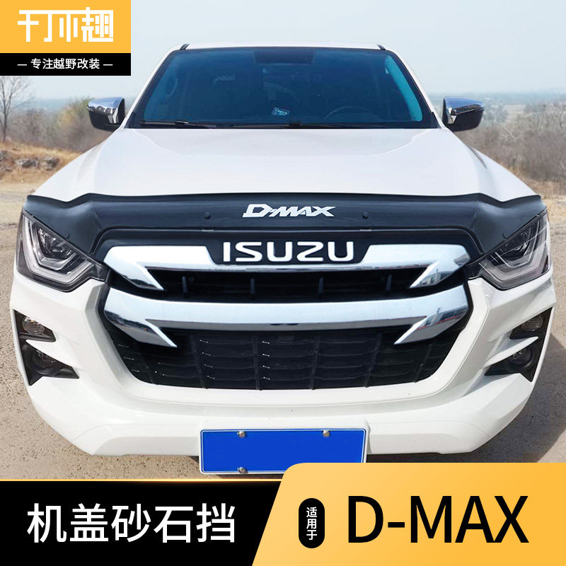 14-21 Jiangxi Isuzu D-MAX sand block DMAX pickup special machine cover sand block off-road modification parts