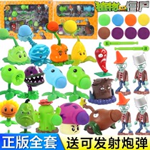 Plants vs. Zombie Toys Set Childrens Gifts Full Ejection Ice Pea Iron Barrel Doll Doll