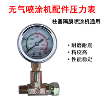 Paint spraying machine oil pressure gauge pressure gauge spray gun nozzle holder universal tee connection assembly joint