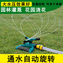 Garden agricultural irrigation 360 degree automatic rotation of flower floor plug - in lawn household watering garden sprinkler