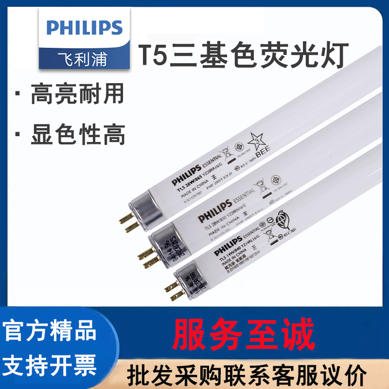 Philips Philips Lamp Bathroom Three Primary Color Fluorescent Lamp T5 Lamp Old-Fashioned Lamp Old Thin Tube