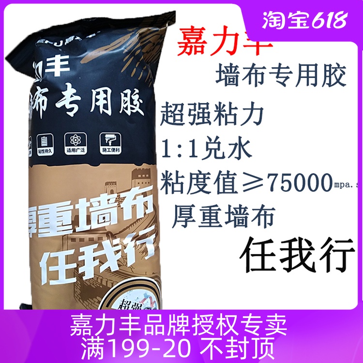 (Jialifeng brand authorization)Jialifeng wall cloth special glue Super adhesion environmental protection wallpaper wall cloth glue base film