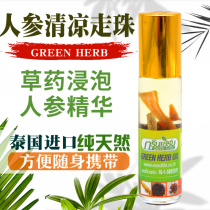 Thai cooling oil walking beads mosquito repellent antipruritic ginseng grass refreshing medicine oil green herb cooling ball