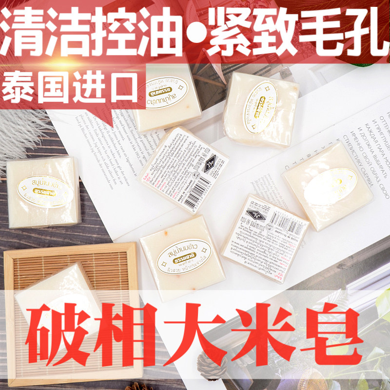 Thailand handmade rice soap broken phase soap cleansing face whole body bath bath soap extrusion essential oil soap 60g