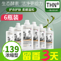 THN concentrated antibacterial supple perfume laundry detergent pregnant and baby can be used safely without adding imported fragrance official