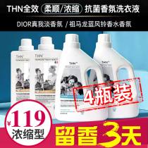 THN full-effect bactericidal perfume laundry detergent Deep cleaning Zuma dragon blue wind chimes Dior true me lasting fragrance