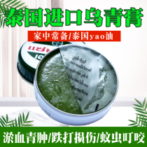Thailand imported black green ointment zam-buk green ointment for children to bump to get rid of green mosquito bites 18g