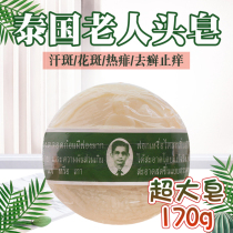 Thailand imported old mans head medicine soap soap bath soap camphor mite soap flower spots moss sweat spots 170g
