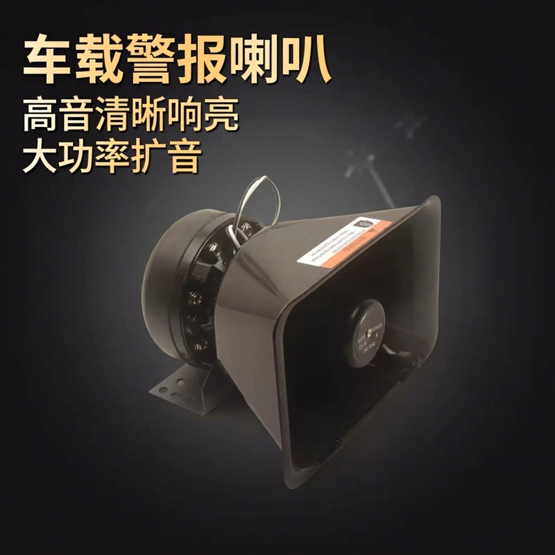 Car Alarm Black Horn Square Mouth Speaker Car-Mounted Loudspeaker 100W Siren Security Speaker Loudspeaker