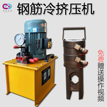 Steel pipe sleeve cold extrusion machine Bridge steel pipe connection cold extrusion machine Sleeve mold cold extrusion connection equipment