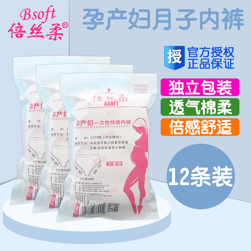 Times Silk Soft Disposable Pure Cotton Underwear Pregnant Woman Maternal Postnatal Lunar supplies Travel Daughter Hospitality 12 dress