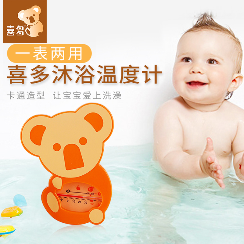 Happy baby bath water temperature meter Cubs thermometer baby bath water temperature room temperature double water temperature 70614-Taobao