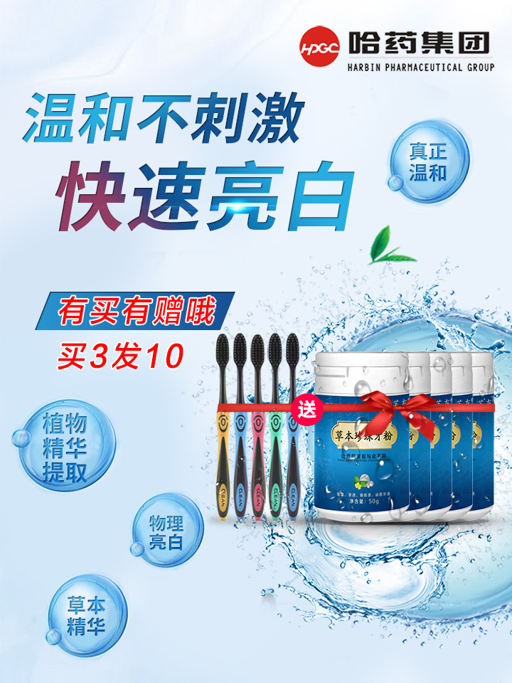 哈药集团 草本美白洗牙粉50g+送牙刷