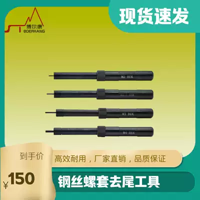 Wire screw sleeve automatic breaker tooth sleeve tail removal tool thread sheath installation tail handle punch tool M2-M12