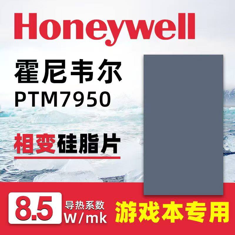 Теплопроводящий лист с фазовым переходом Honeywell 7950 для ноутбука силиконовая смазка с фазовым переходом для процессора теплопроводящая паста накладной материал Изображение 1