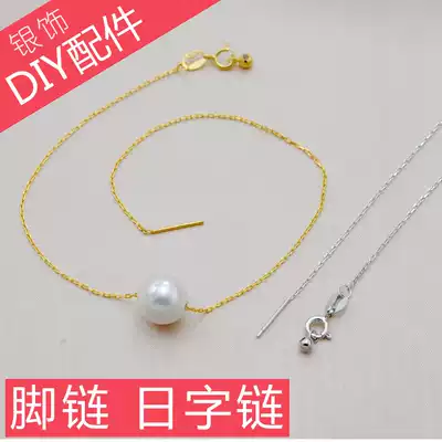 Needle anklet Japanese word chain adjustment ball S925 sterling silver Passepartout pearl DIY accessories air trust semi-finished products