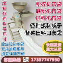  Blower bag dust collector does not leak powder Central cotton cake set Medium-sized flour mill stone factory flour mill Chinese medicine machine