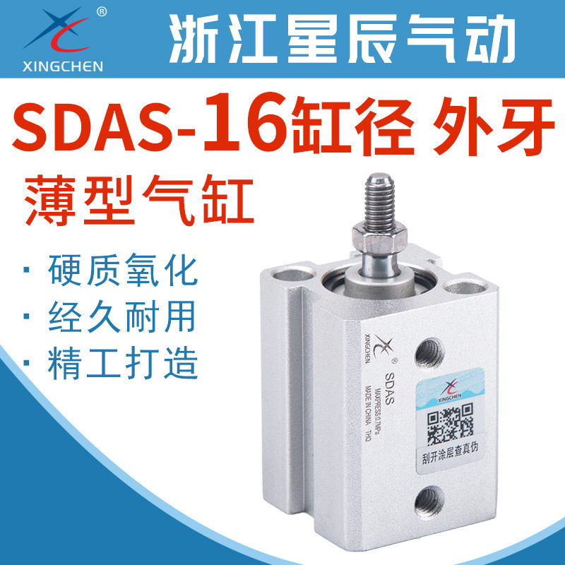 Star Pneumatic Thin Small Cylinder External Teeth SDAS16-5 10 15 20 25 30 35 40 45 50-B