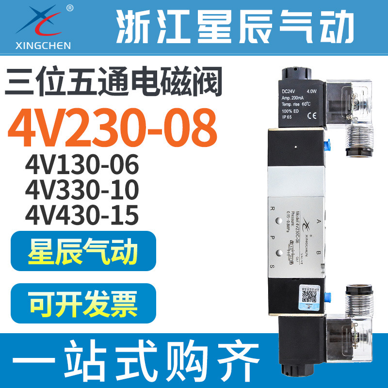 Starchen 4V230-08 three 24V five-way 4V230C-08 double electric control 4V330-10 solenoid valve 4V430-15
