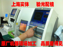 Retired expert optometry France Yishilu digital control system kappa myopia glasses now film original machine processing