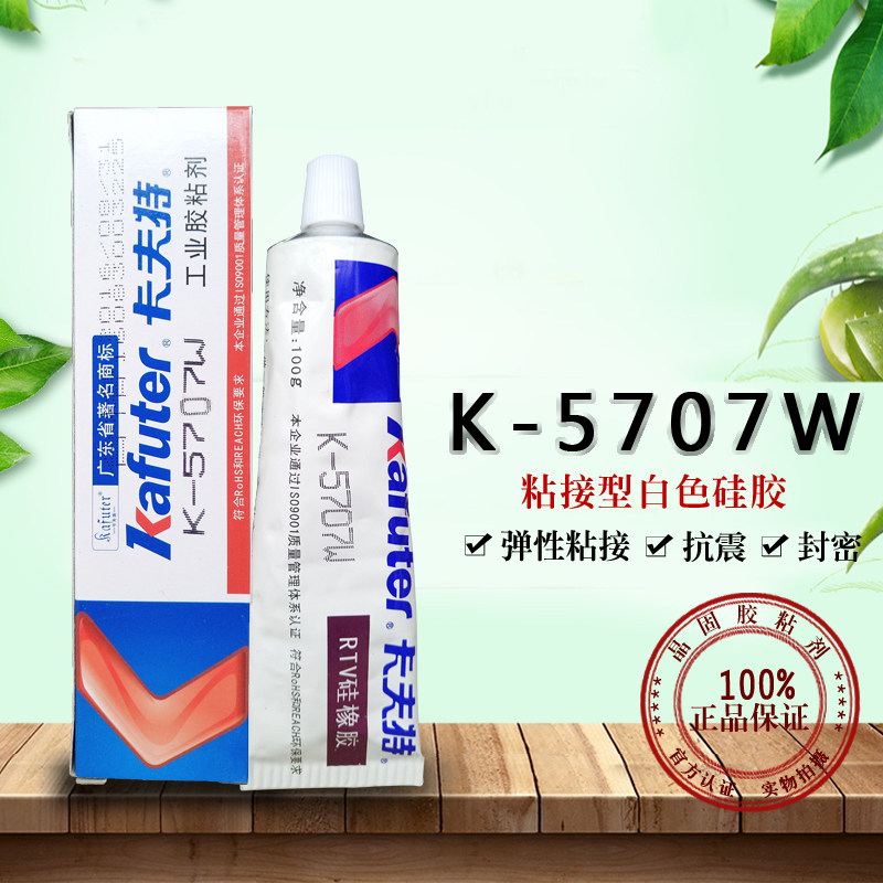 Kraft 5707W B white transparent adhesive silicone capacitor fixed adhesive Plastic metal adhesive black adhesive