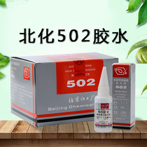 Beijing Chemical Plant Instant Super Adhesive Beihuahuan 502 Glue Wholesale Beijing Multifunctional Quick Dry Adhesive T-1 20g