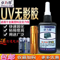 Zhuo Lidde 3100uv Shadowless Uv ABS Acrylic Incarpable Glass Metal UV Adhesive 50g