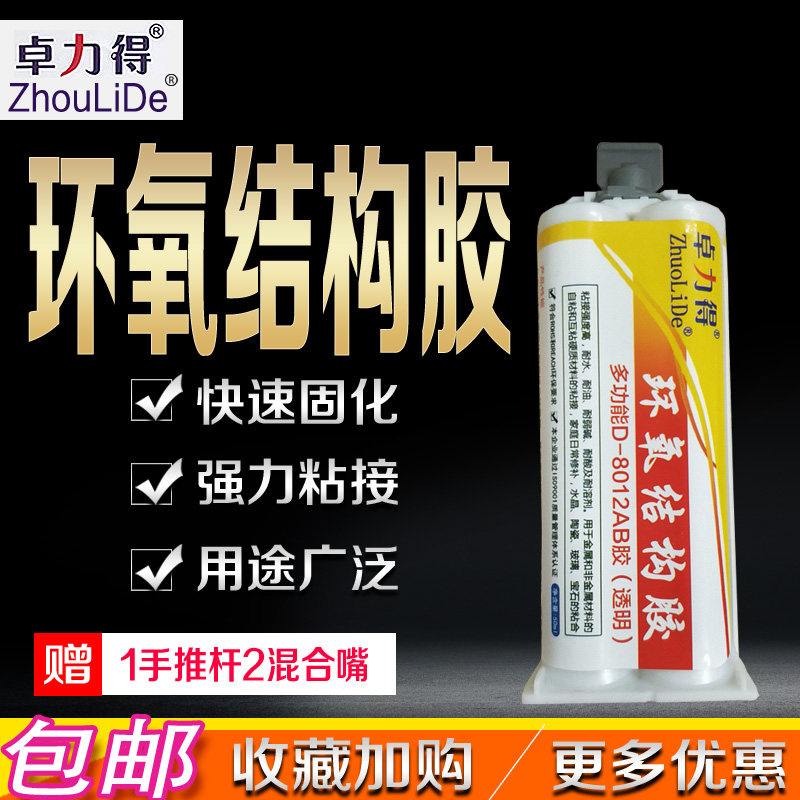 ZALID EPOXY structure ab glue fast drying strong resin glue acrylic ab glue plastic metal transparent AB glue