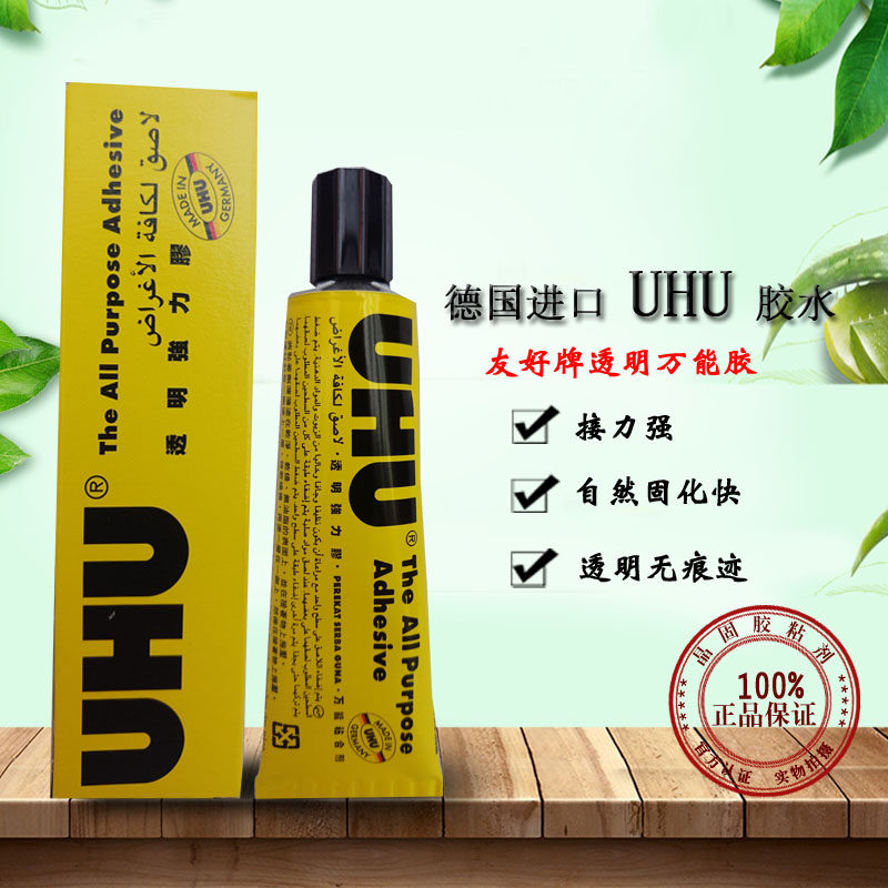 UHU glue Germany 35ml strong U glue Transparent model bakelite glue Plastic paper sticky cloth universal glue