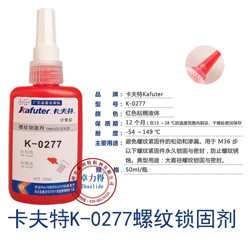 Anaerobic adhesive Kraft K-0277 large diameter thread locking screw glue fastening agent High strength red