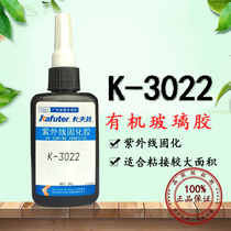 3022 plastic special non-shadowless glue PET ceramic mirror glue ABS glue UV glue plexiglass has good stability