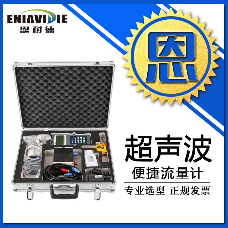 Enaid hand-held ultrasonic flowmeter Clip-on portable ultrasonic flowmeter Liquid flowmeter