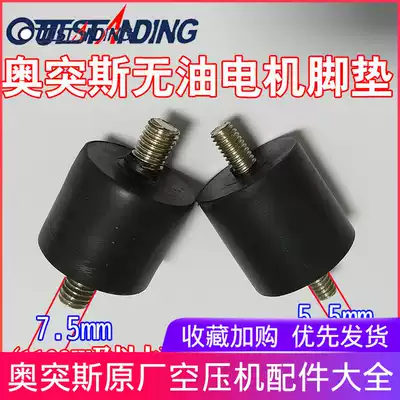 Otos original accessories book oil-free silent motor foot pad oil-free machine head foot pad screw